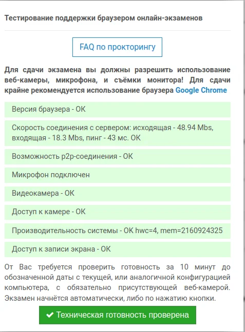 Успешная техническая проверка — все поля зеленые