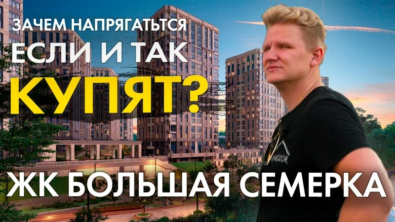 ЖК Большая семёрка / Bestcon