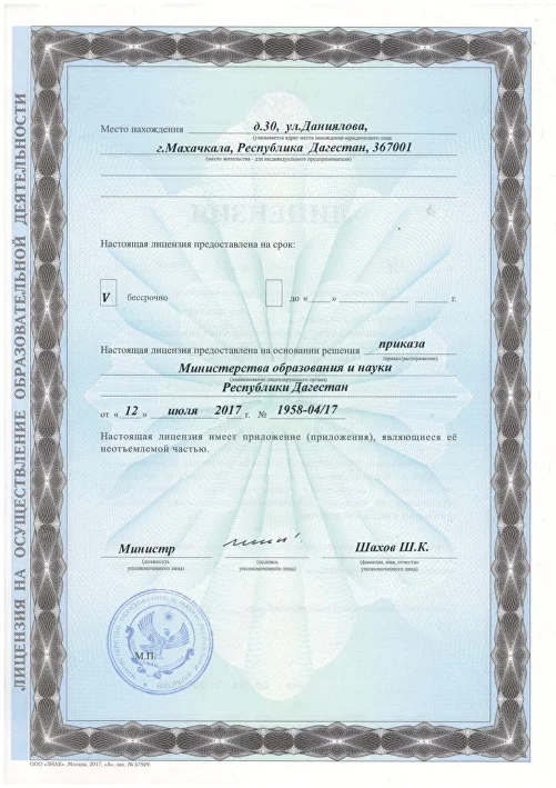 Лицензия ЧОУ ДПО АЛМАЗ оборотная сторона