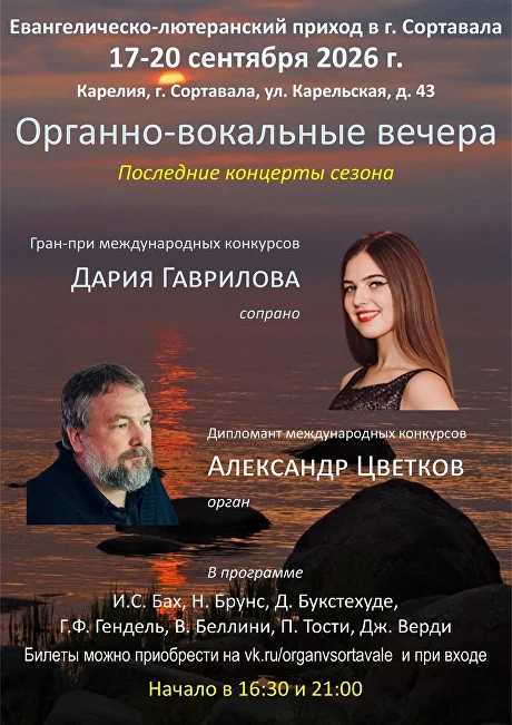 Александр Цветков и Дария Гаврилова