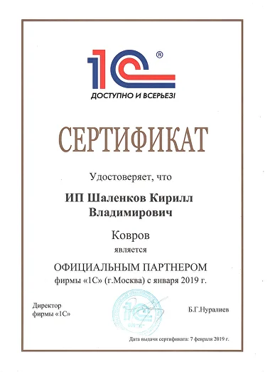 Статус франчайзи 1С