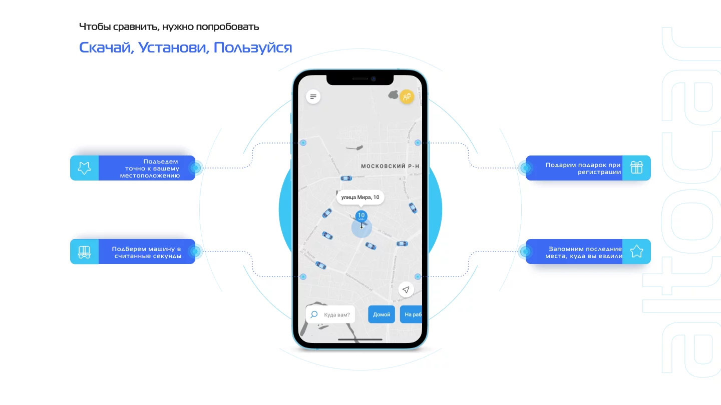 AltoCar - все такси в одном приложении