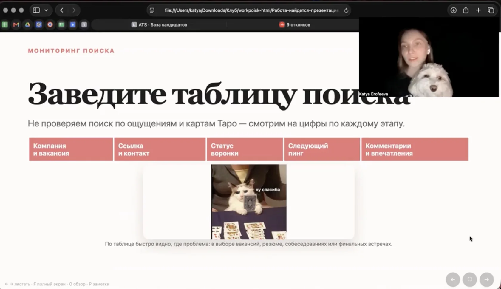 Кадр записи мастер-класса с презентацией Екатерины