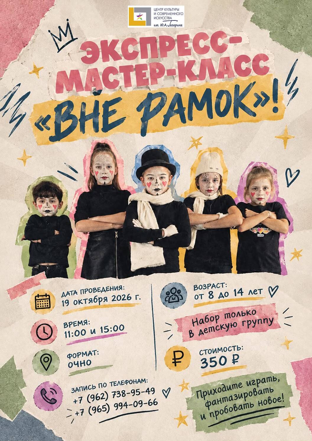 «Вне рамок»!