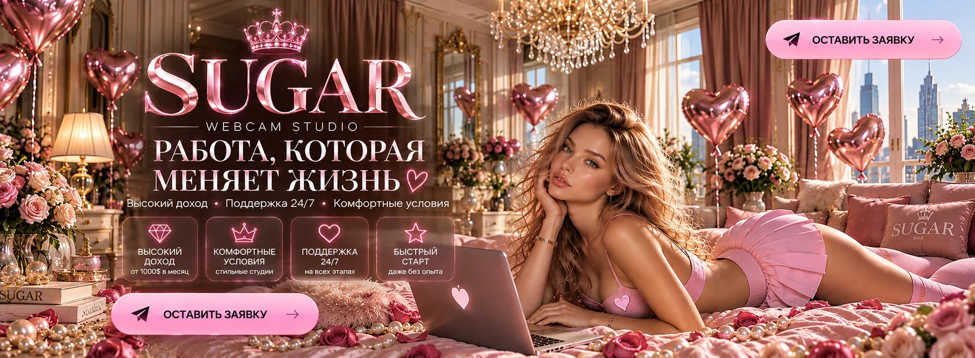 SUGAR — вебкам-студия в Новосибирске