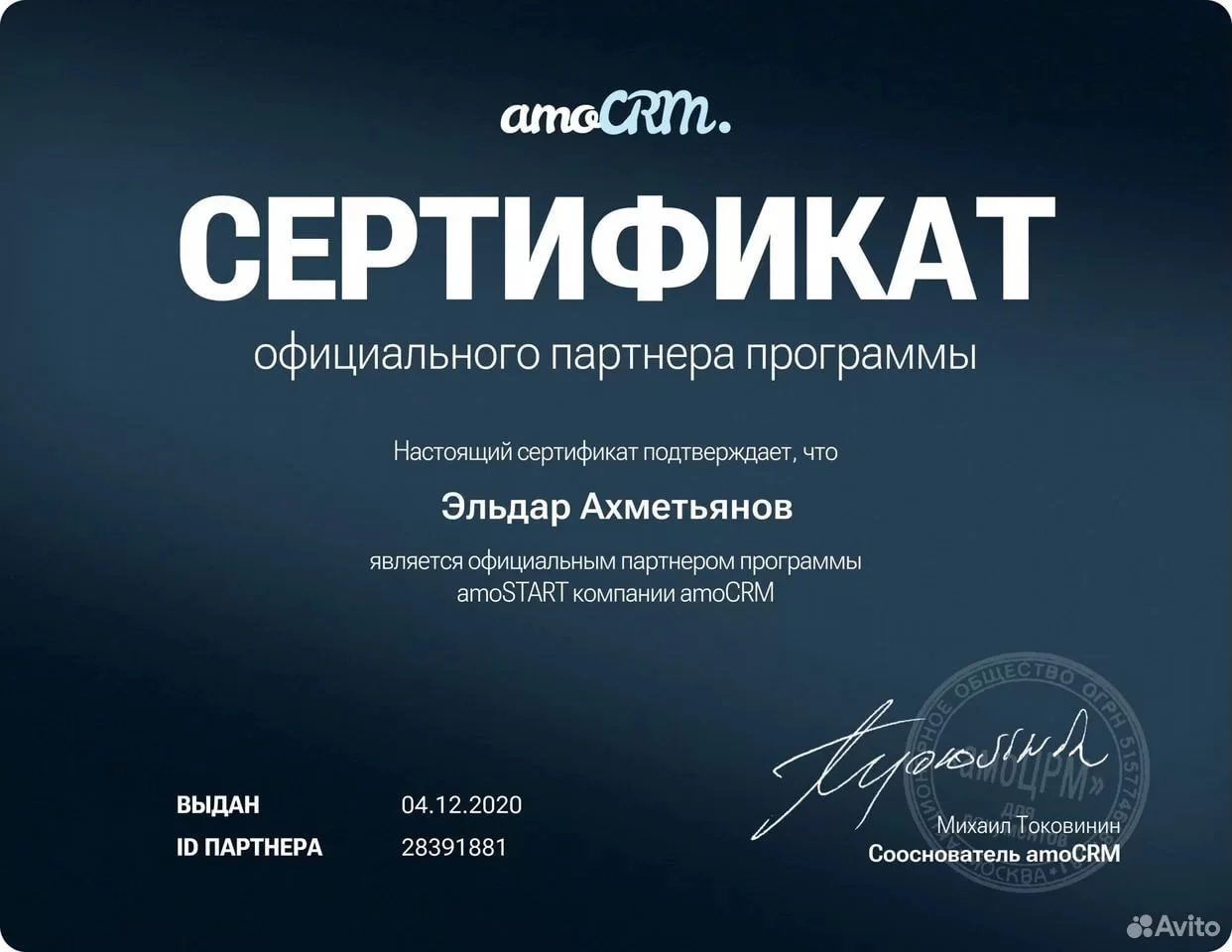 Сертификат amoCRM
