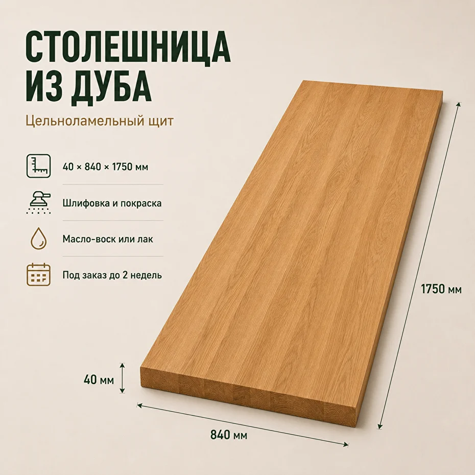 Столешница из дуба нестандарт 840x1750 мм