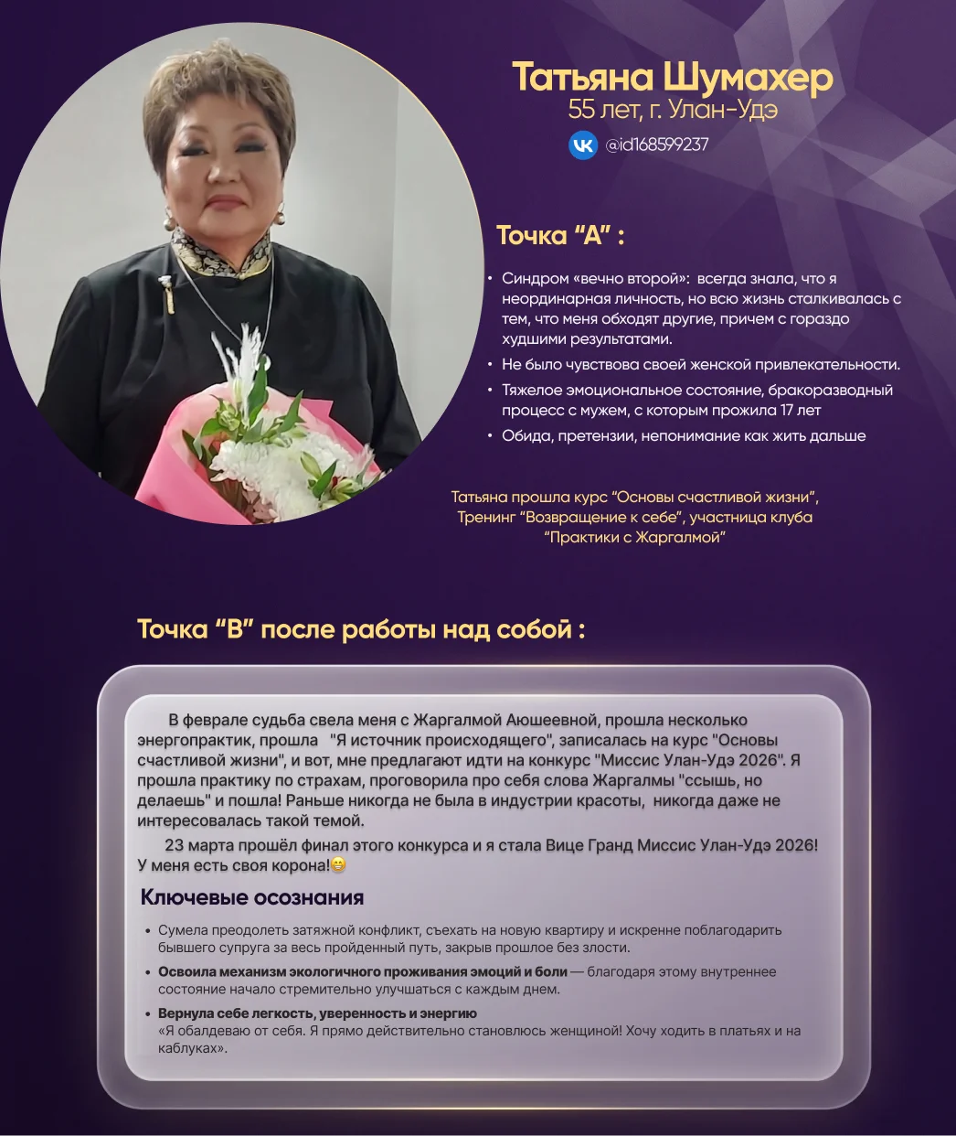 Татьяна Шумахер
