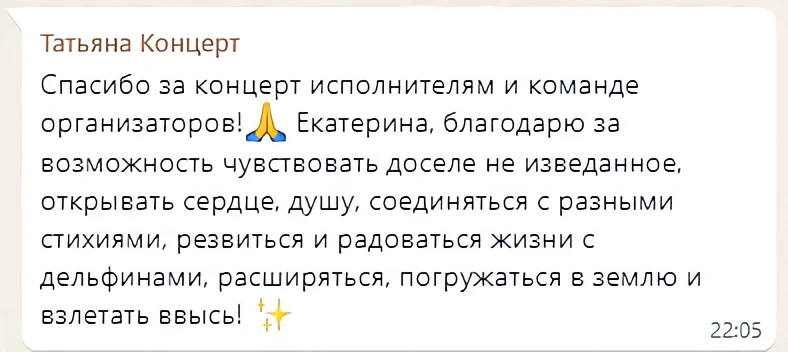 Отзыв о шоу — 6