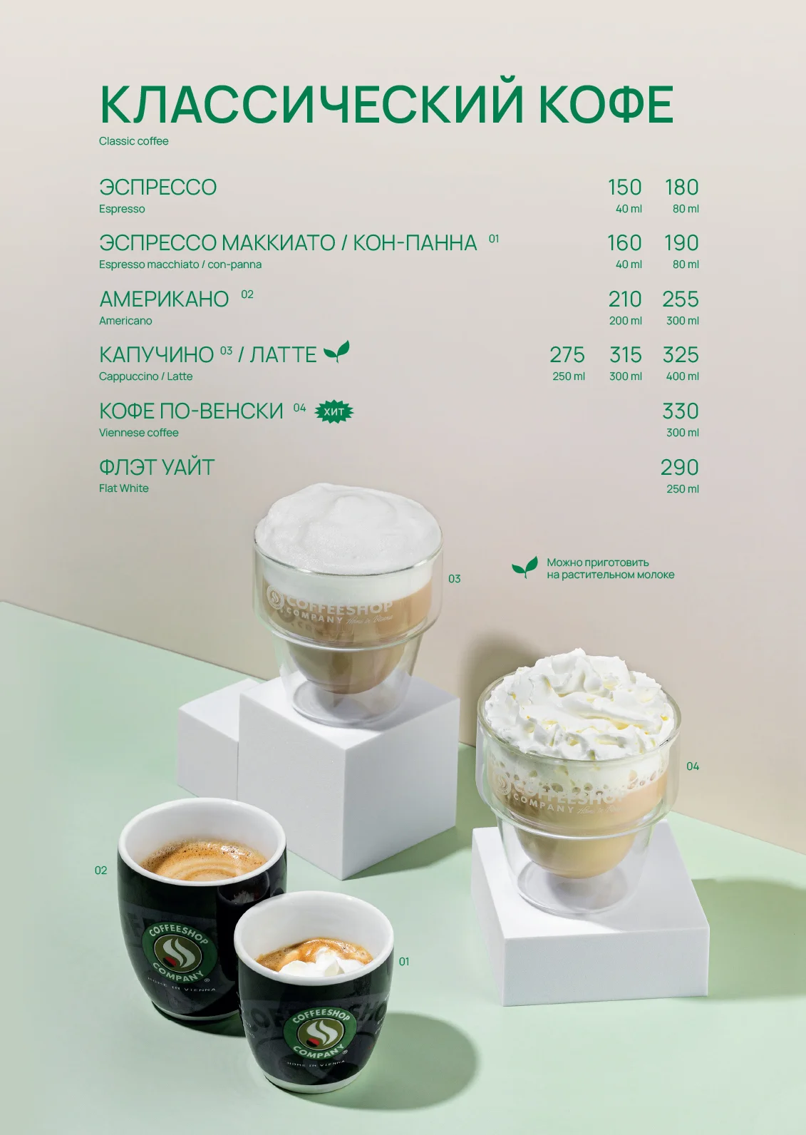 Coffee Shop Company - Menu