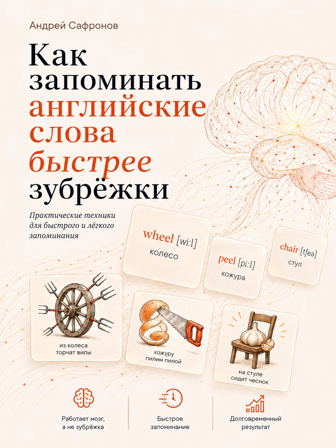 Мини-книга Как запоминать английские слова быстрее зубрежки