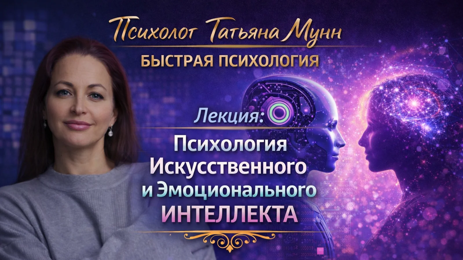 Лекция в Парке Горького 7