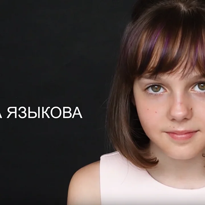Языкова Полина