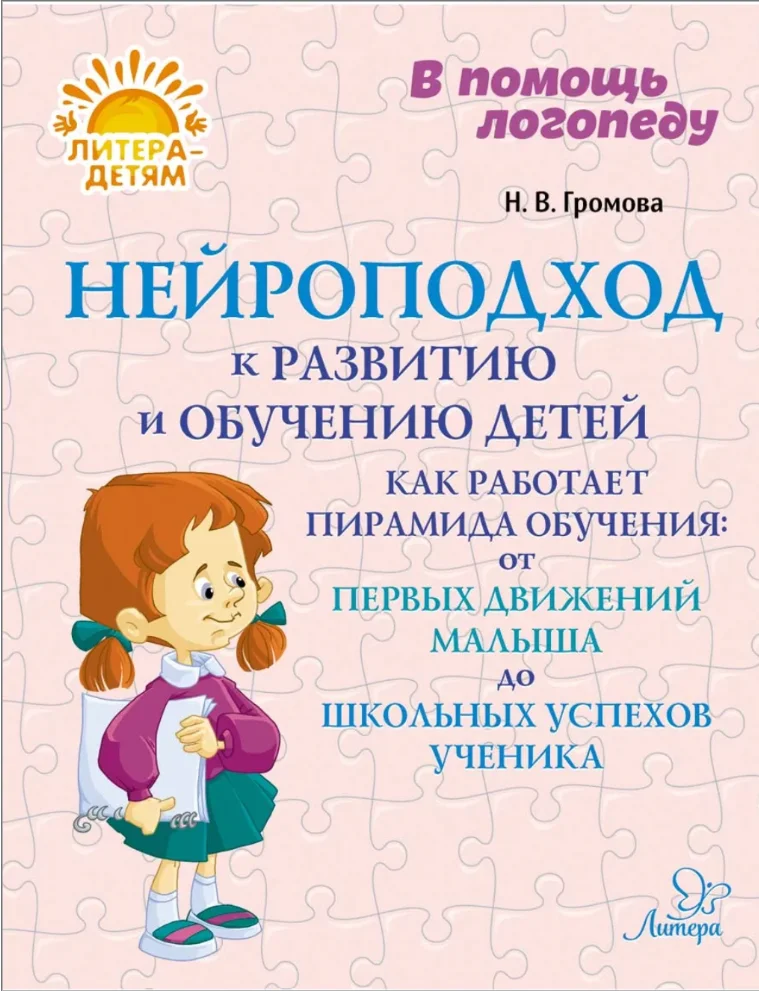 Обложка книги Натальи Громовой
