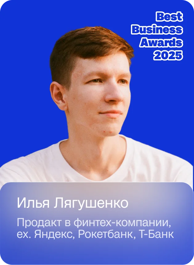 Илья Лягушенко