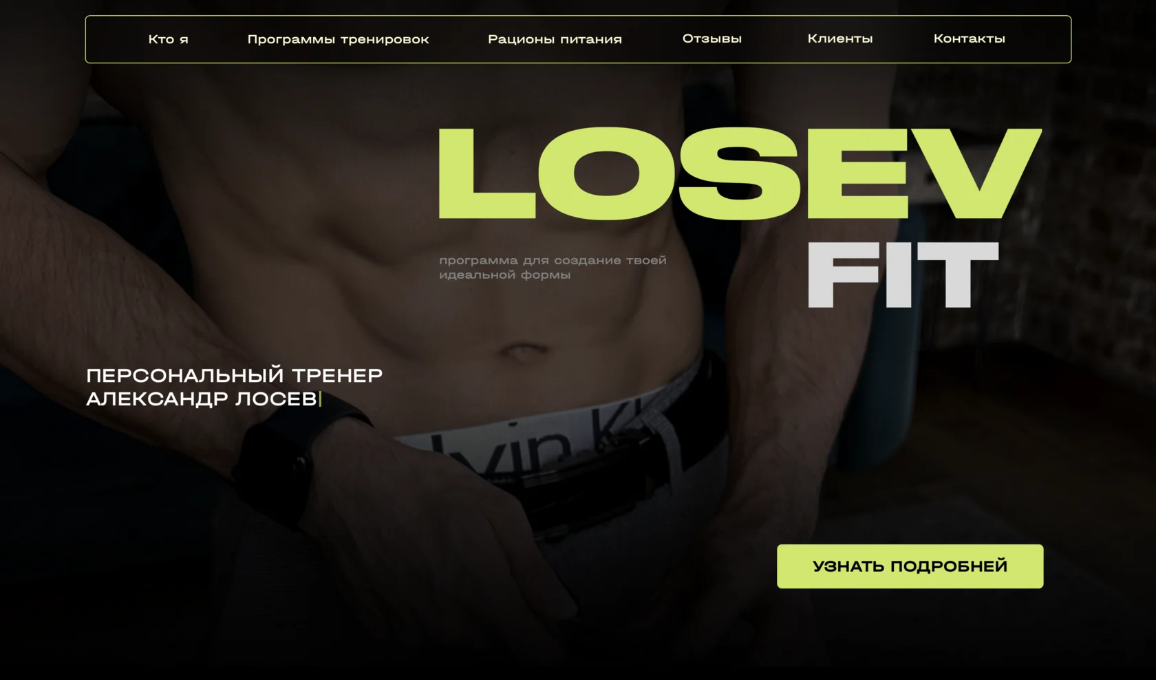 Losevfit