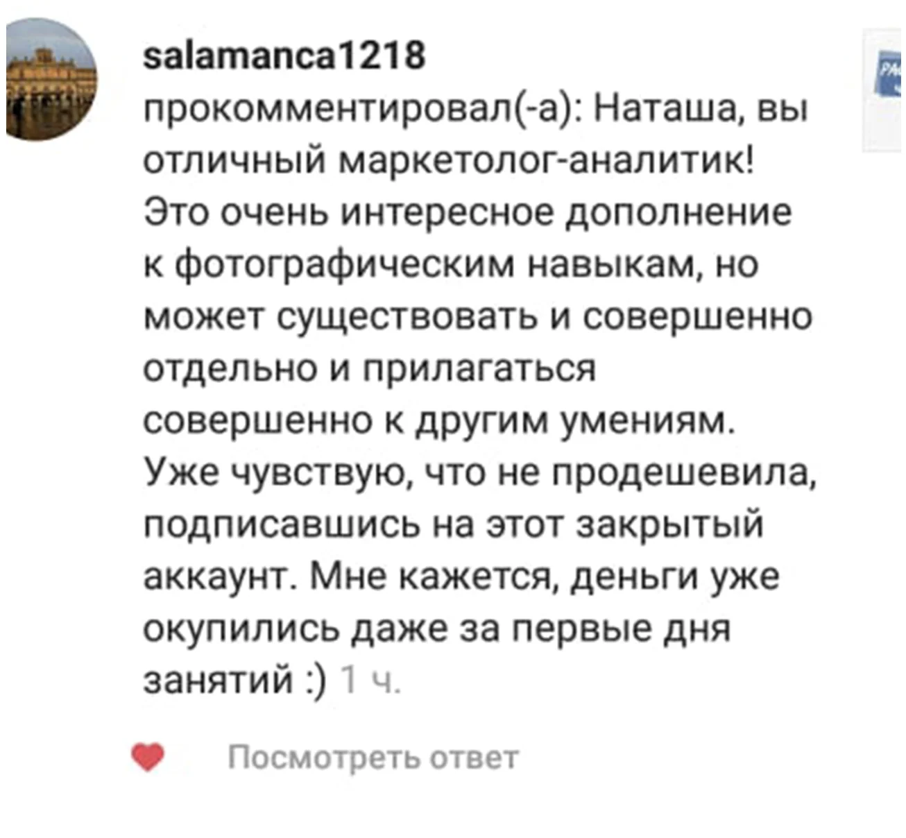 Отзыв участницы курса
