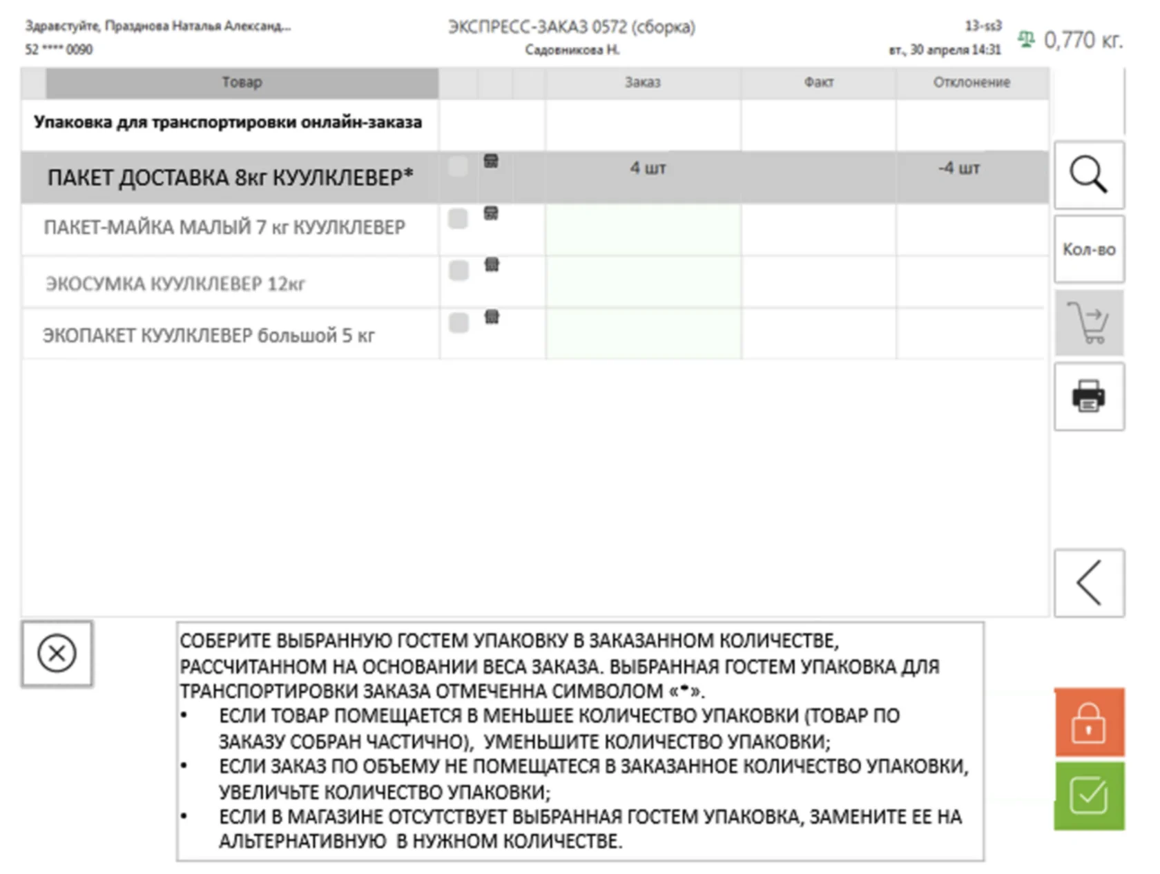 Экран сборки заказа маркетплейса с транспортировочной упаковкой