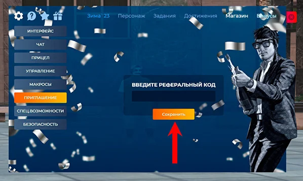 Ввод промокода GTA RP