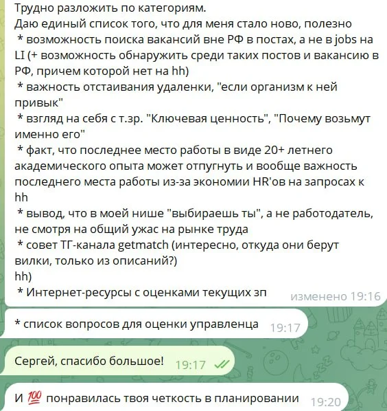 Отзыв: вывод, что в нише выбираешь ты, а не работодатель
