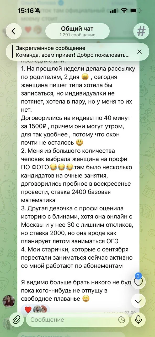 Сообщение ученицы про заказы с Профи