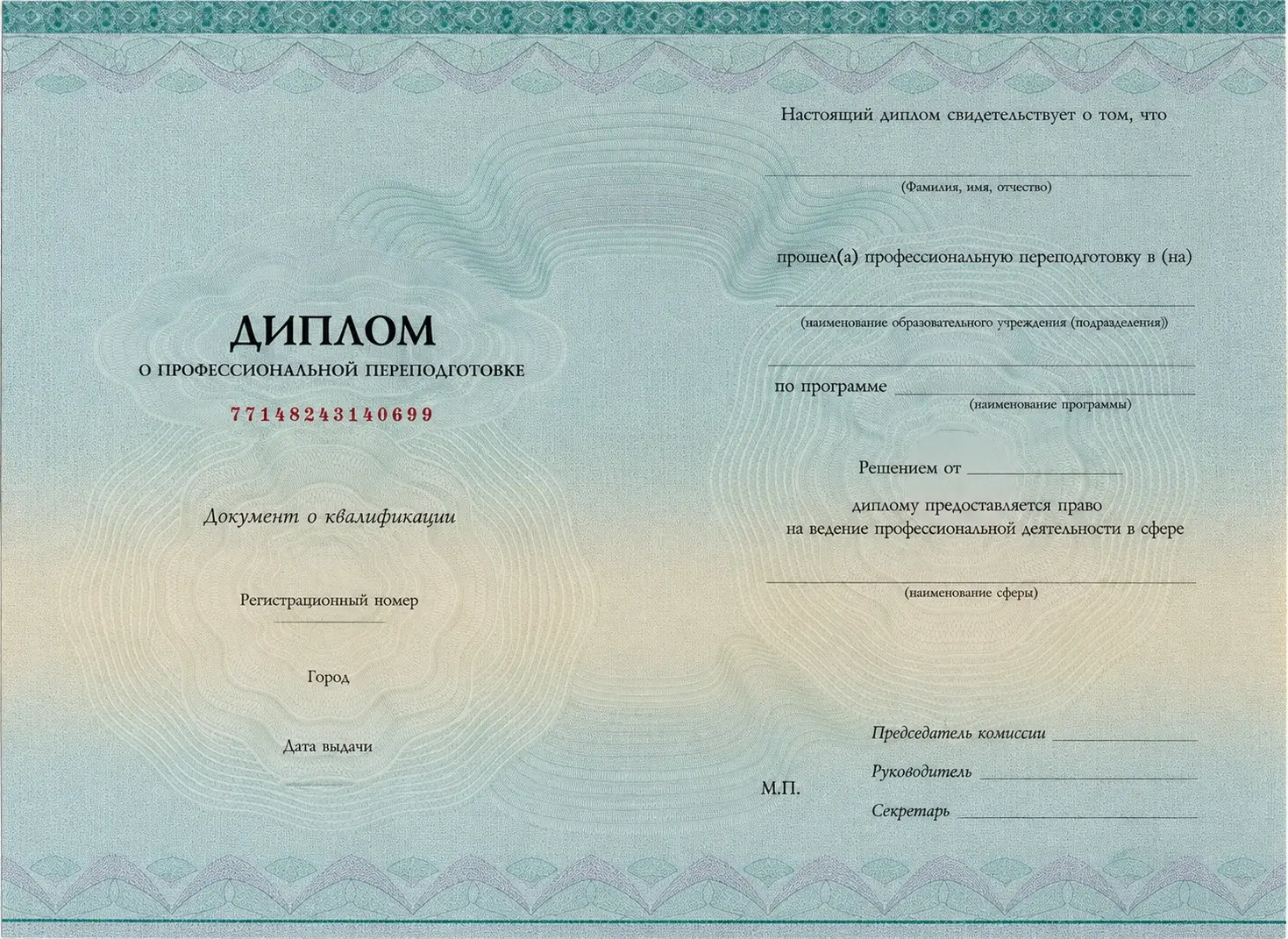 Внутренний разворот диплома о профессиональной переподготовке