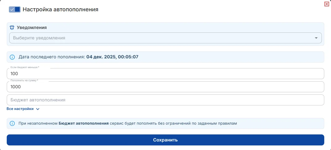 Настройка автопополнения бюджета