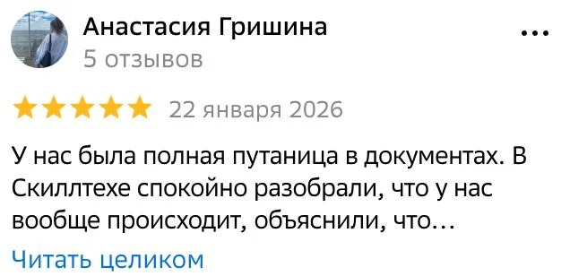 Отзыв клиента о прохождении НОК в Скиллтех