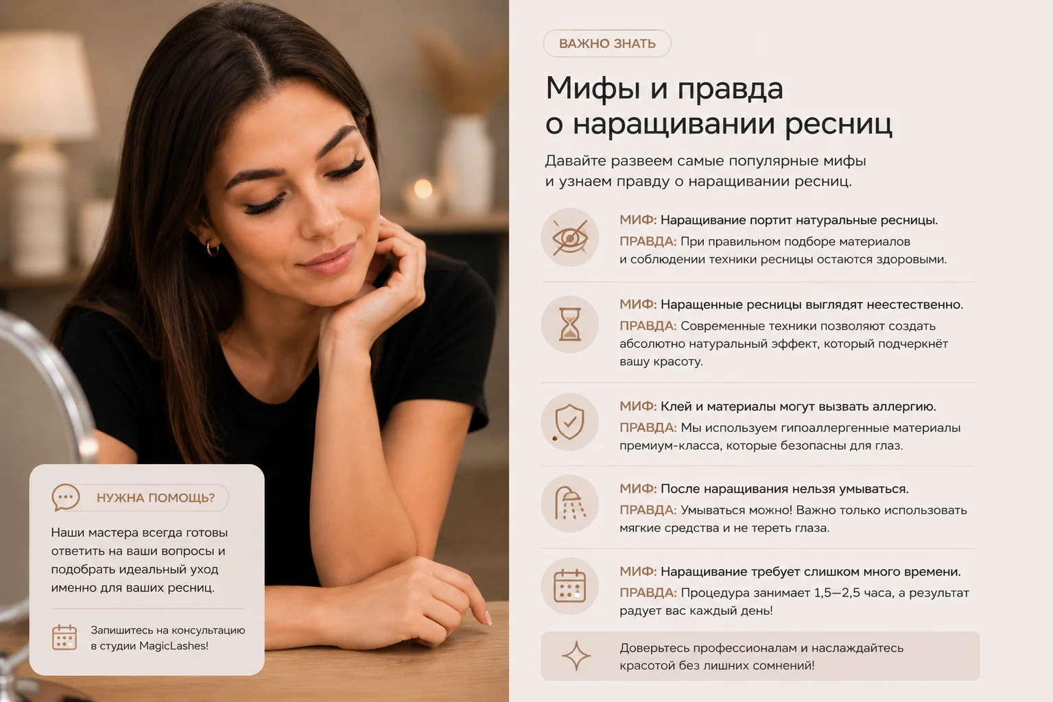 Мифы и правда о наращивании ресниц в студии MagicLashes