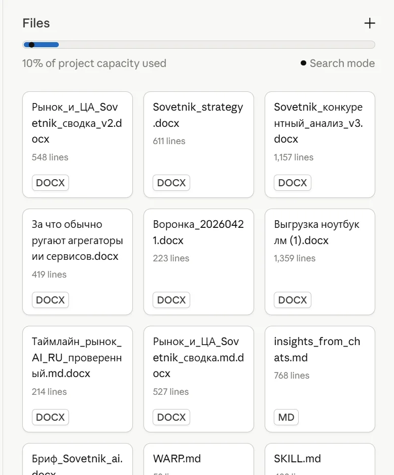 скриншот: проект в Claude, список загруженных файлов