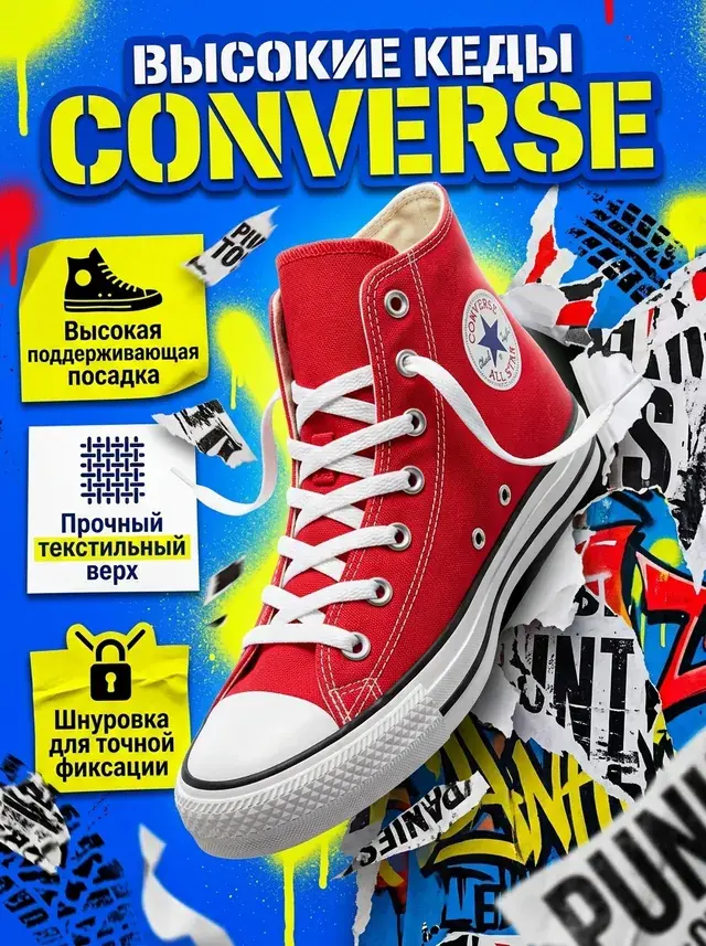 Карточка товара для маркетплейса: красные высокие кеды Converse на синем фоне с граффити и обрывками плакатов, заголовок «Высокие кеды CONVERSE» и три подписи на стикерах — высокая поддерживающая посадка, прочный текстильный верх, шнуровка для точной фиксации. Создана в Метранпаже