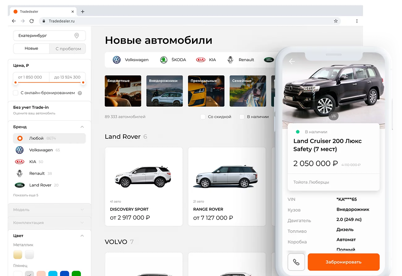 TradeDealer.Locator — витрина автомобилей в наличии для вашего сайта