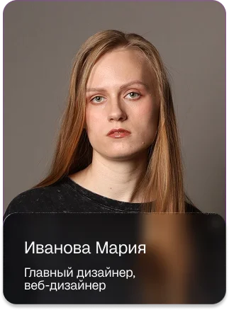 Иванова Мария - Главный дизайнер, веб-дизайнер
