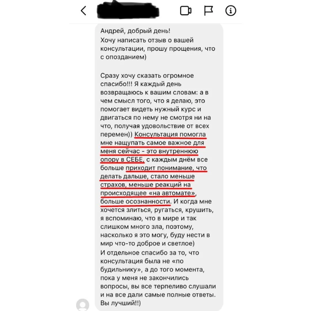 Отзыв клиента