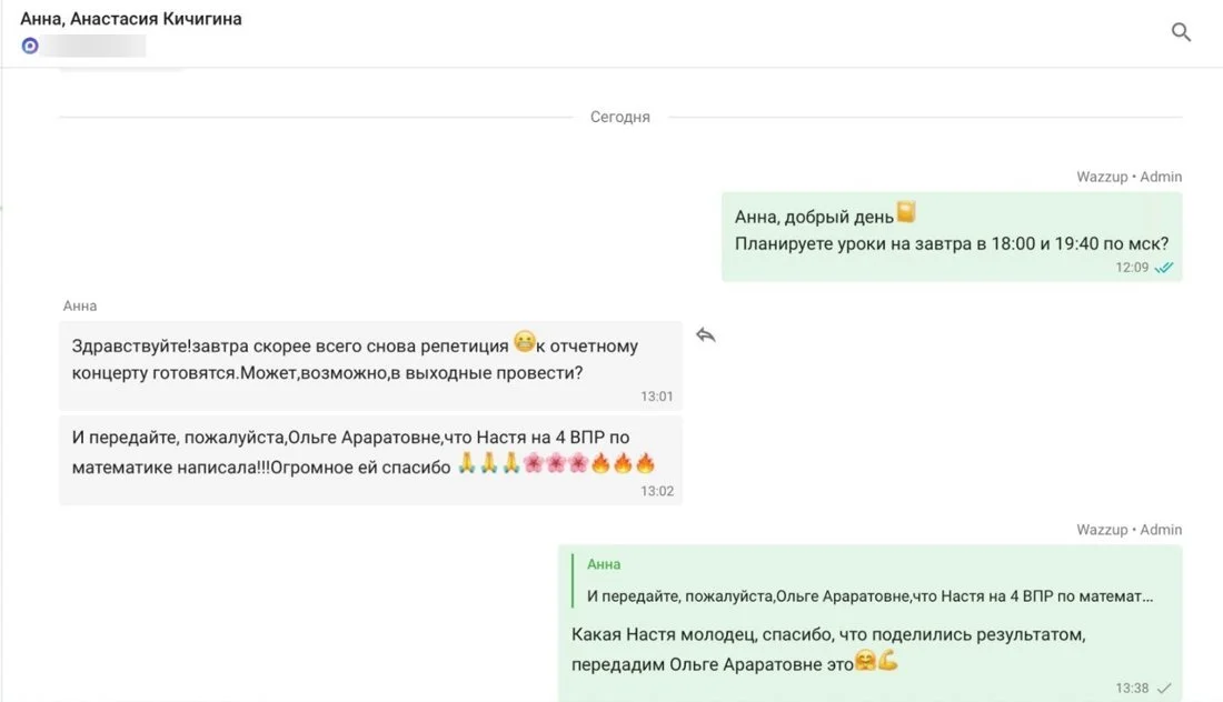Отзыв родителя