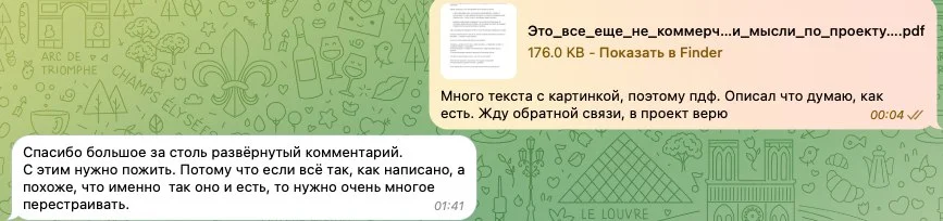 Переписка с собственником посёлка по итогам аудита