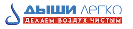 Дыши легко — делаем воздух чистым