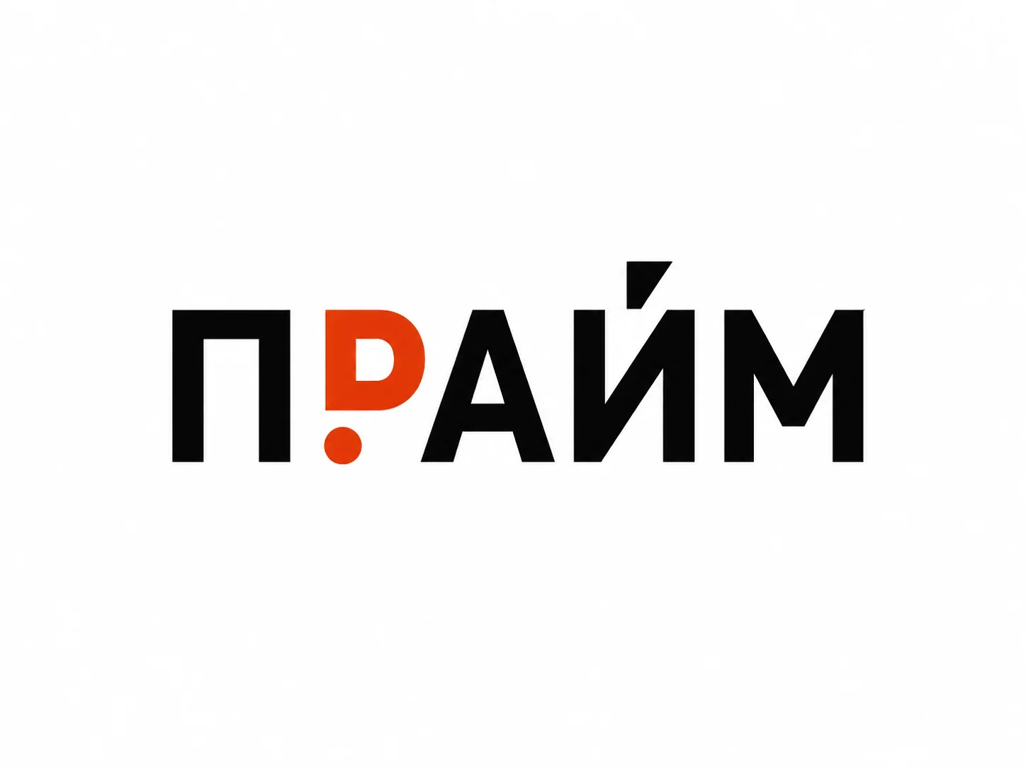 Прайм