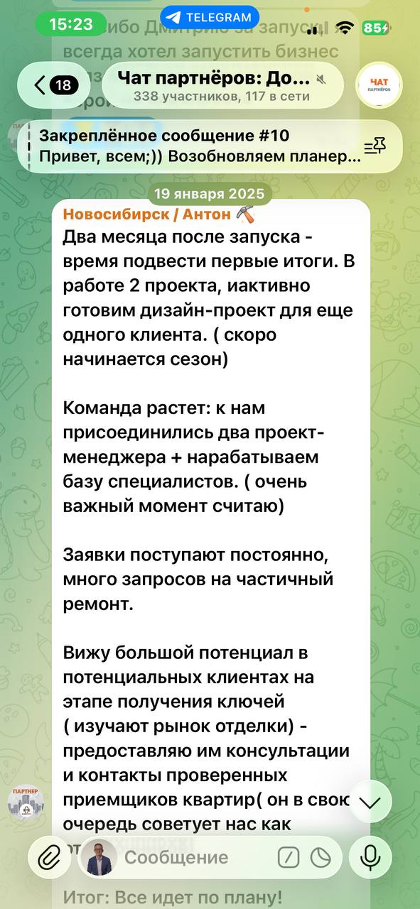 Переписка с партнёром 4
