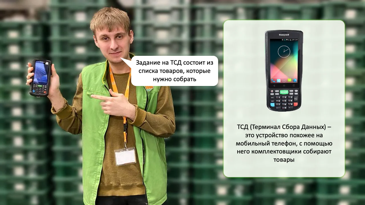 Слайд 15 обучающего курса для комплектовщиков