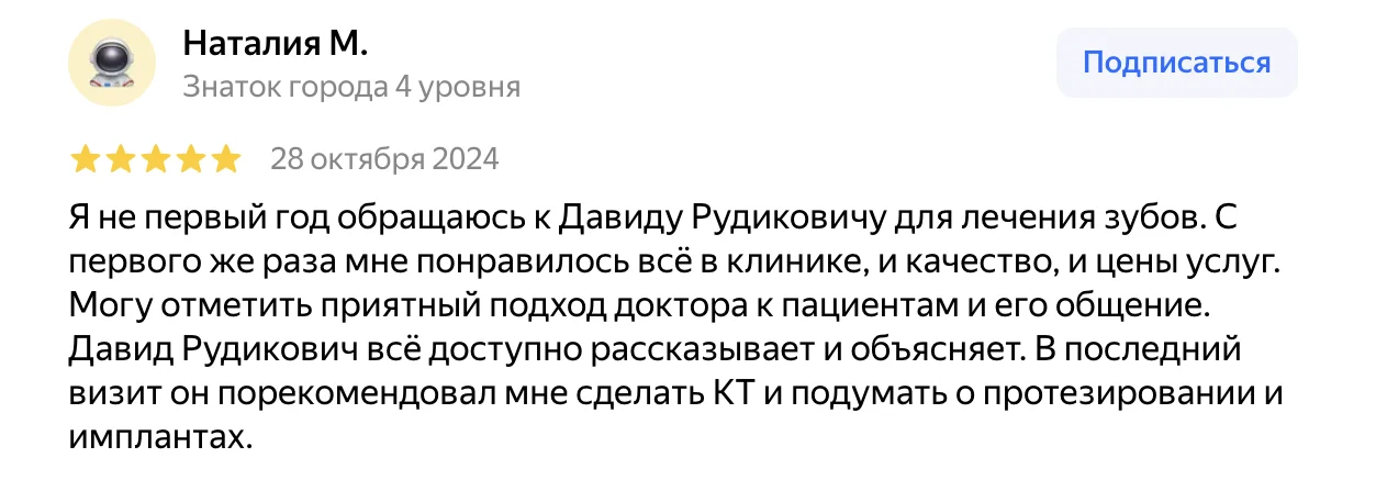 Скриншот отзыва