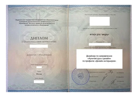 Диплом о профессиональной переподготовке