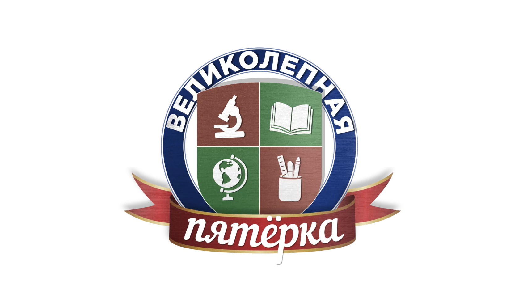 Великолепная пятерка Игра районов