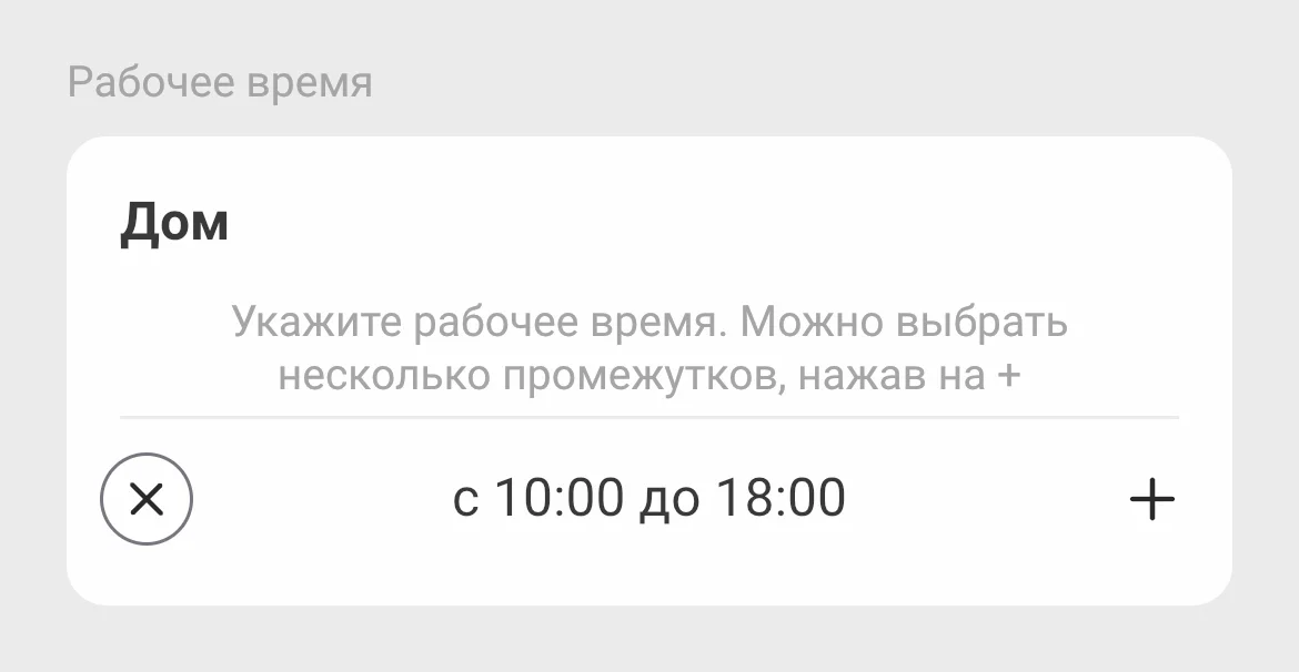 Укажите время 10:00 до 18:00