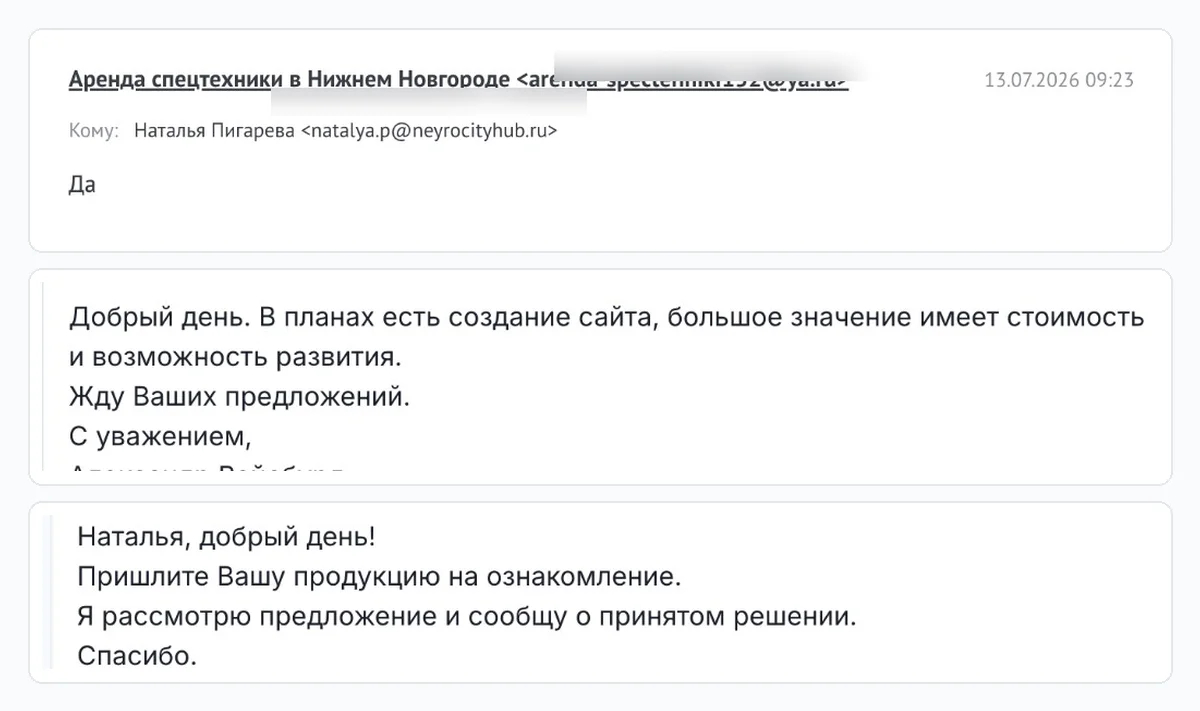 Примеры ответов на холодную рассылку