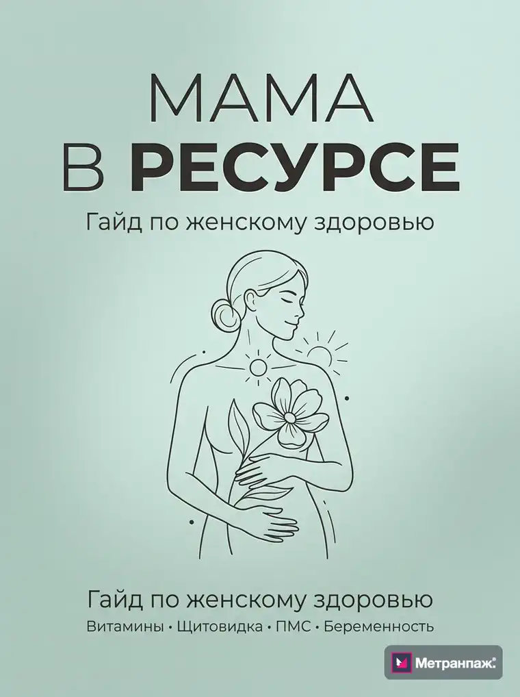Обложка книги «Мама в ресурсе», сделанная в онлайн-генераторе обложек книг