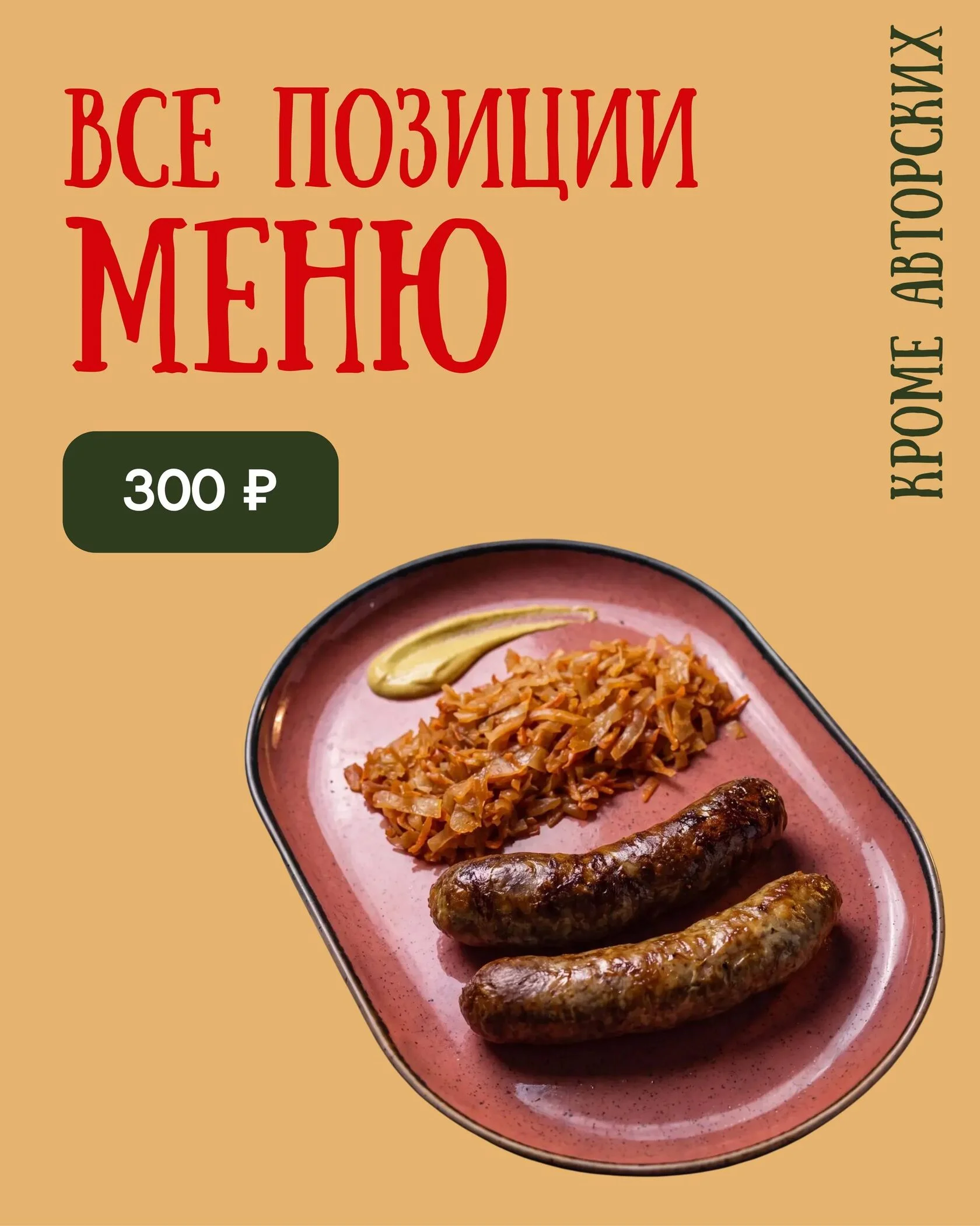 Колбаски на гриле с тушёной капустой и горчицей, ПИВОТАУН, Долгопрудный