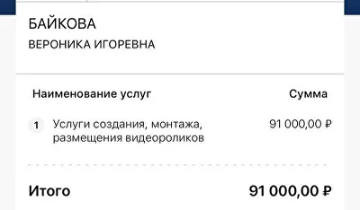 Скриншот выплаты за UGC-ролик