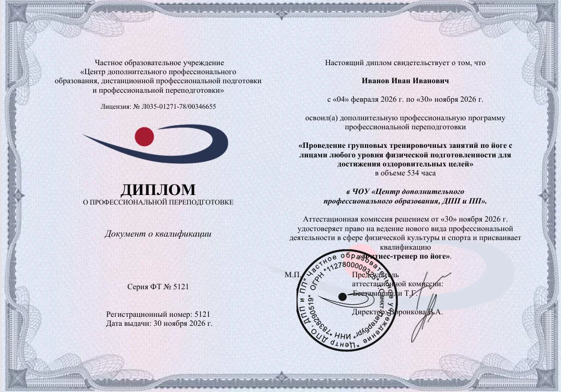 Диплом специалиста