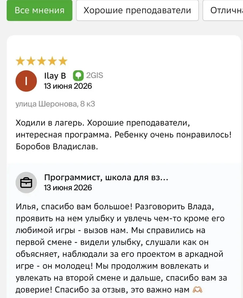 Отзыв из 2ГИС 3